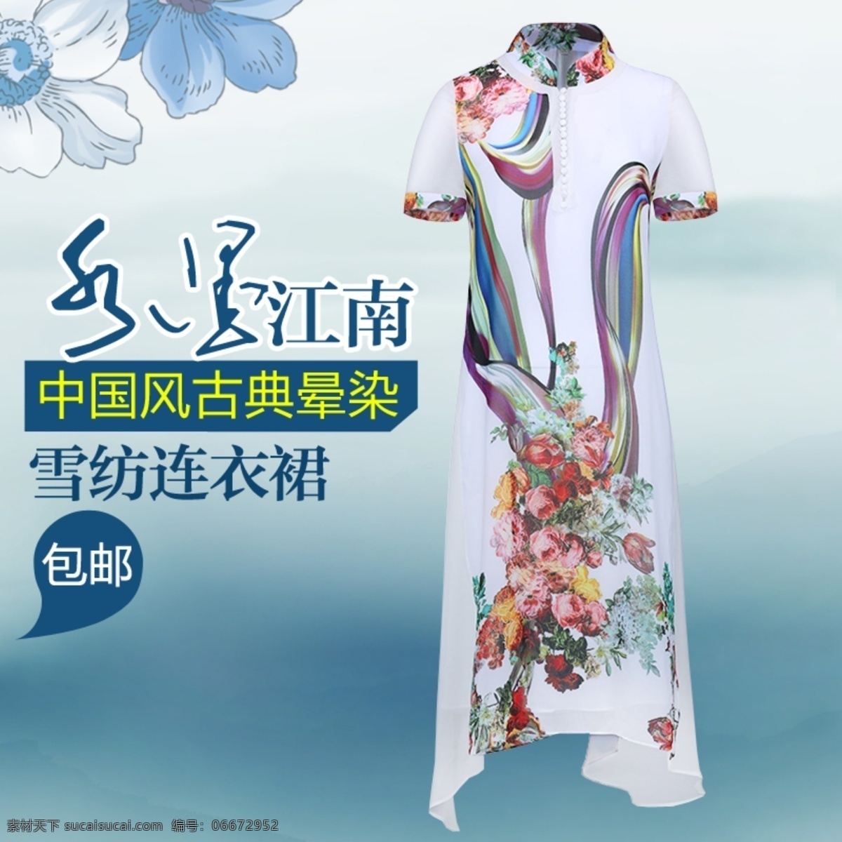 水墨江南 民族风海报 淘宝女装首图 奶奶装首图