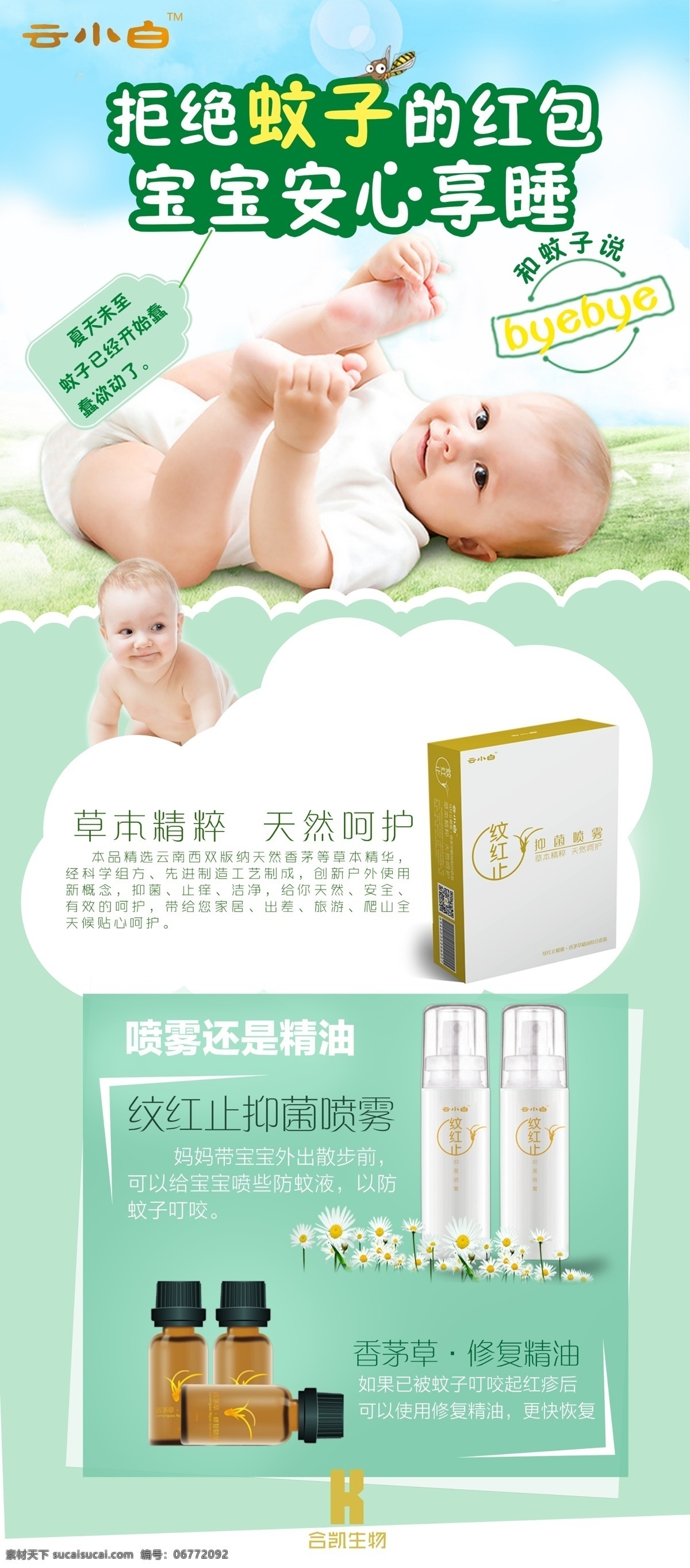 纹 红 止 抑菌 喷雾 展架 拒绝蚊子 草本精华