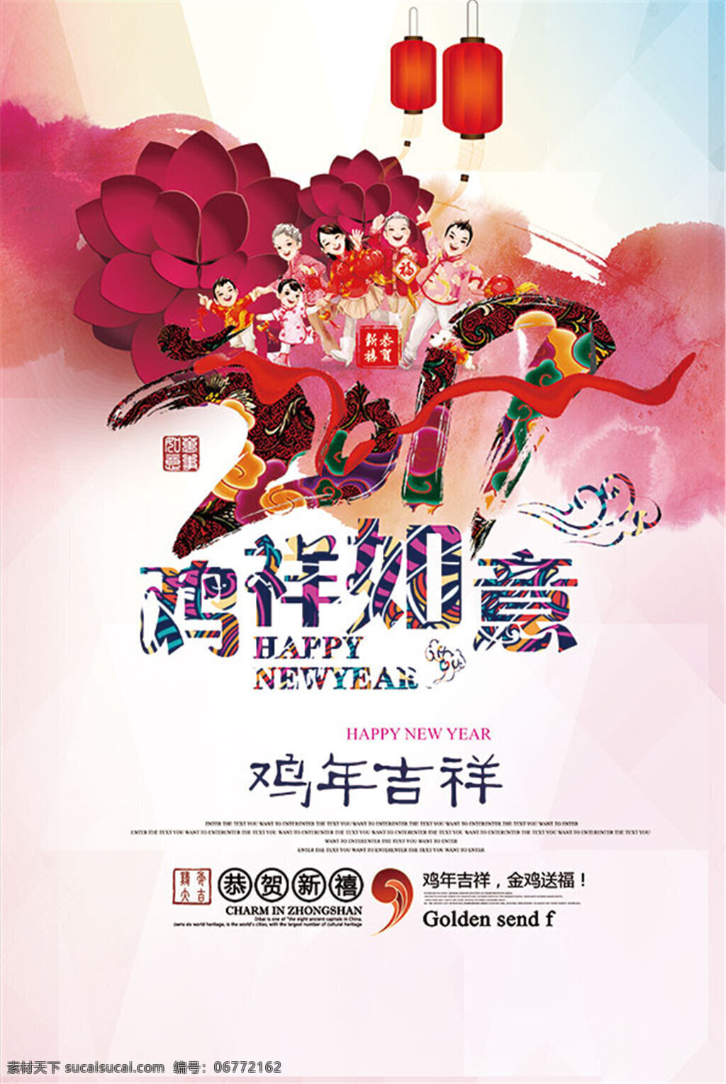 鸡年 吉祥 新年 海报 中国传统元素 中国年 中国 风 中式春节海报 2017鸡年 迎新纳福 鸡年吉祥 新年海报