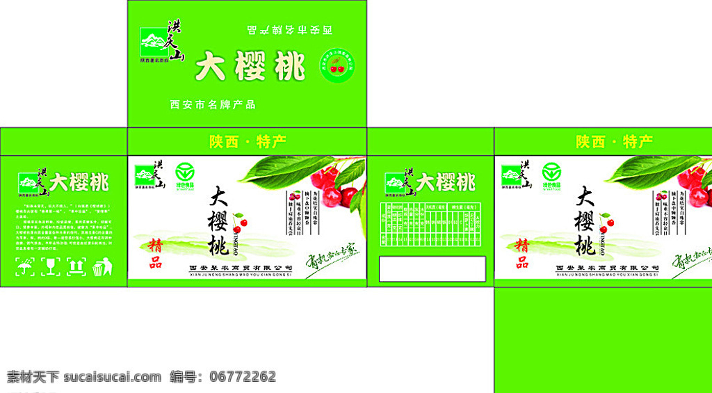 樱桃盒子 樱桃 叶子 绿色 背景 大樱桃 包装设计 白色