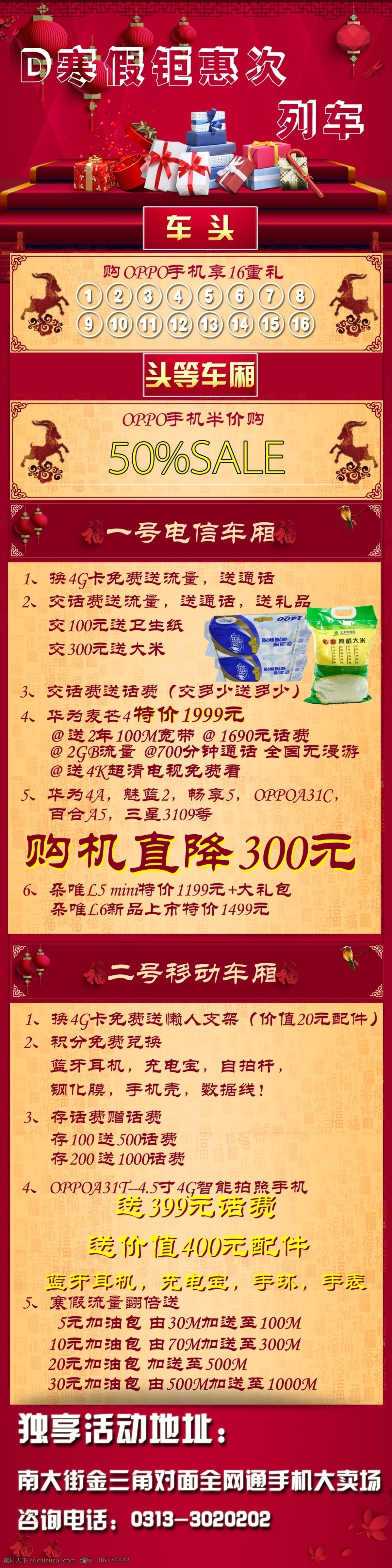 列车 钜惠 寒假 直降 购机 车厢