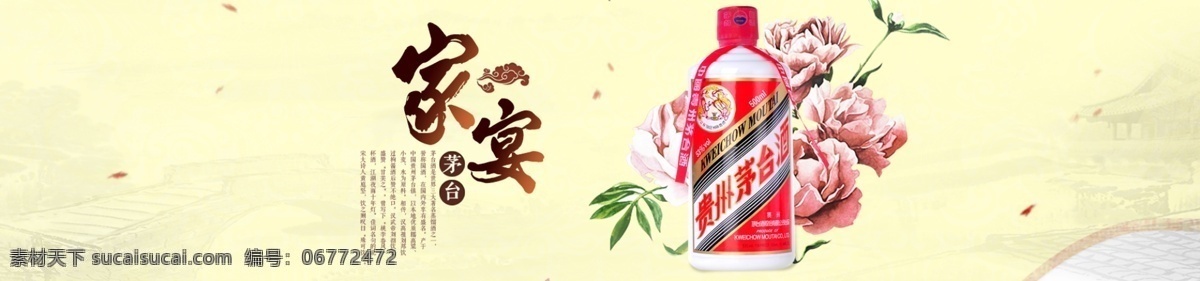 淘宝 天猫 茅台酒 轮 播 海报 酒 轮播 大屏 白色