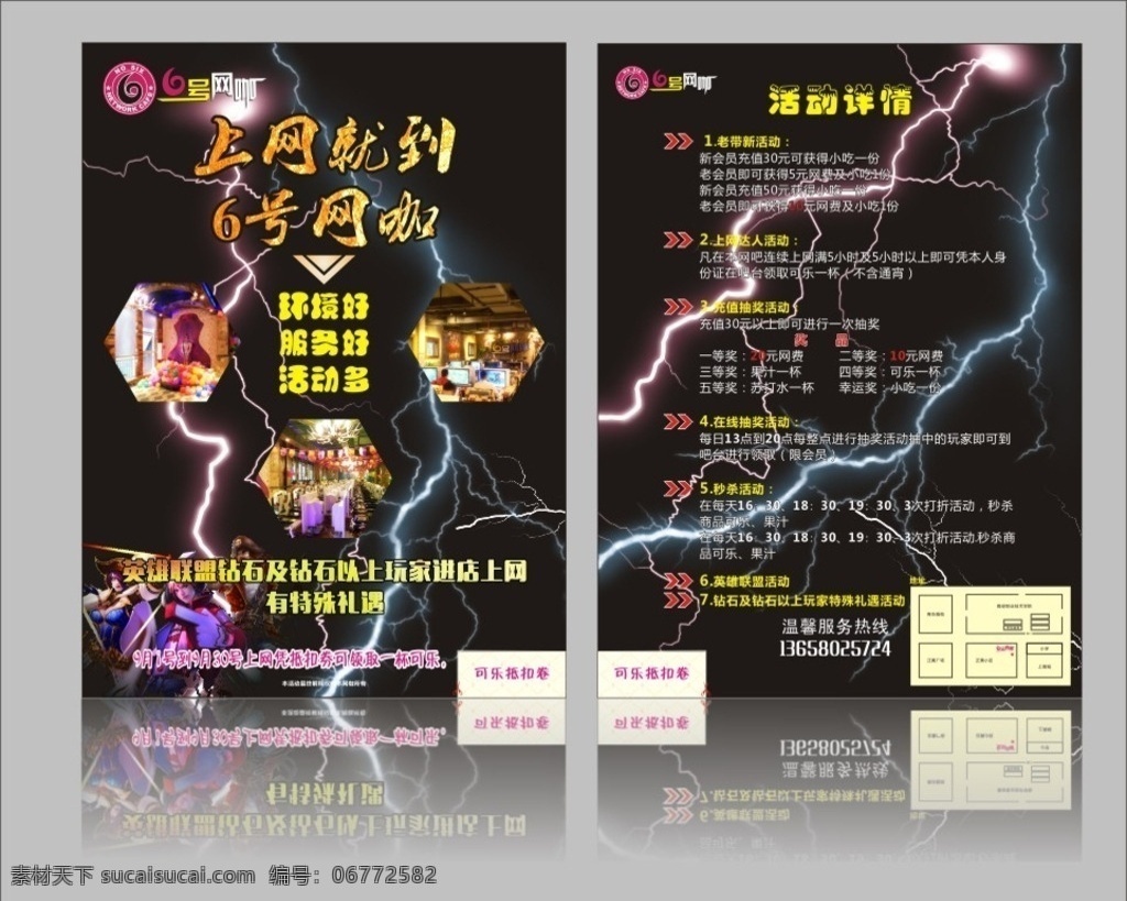 网咖宣传单 单页 闪电 王者来袭 霸气 黑色 科技 金属质感