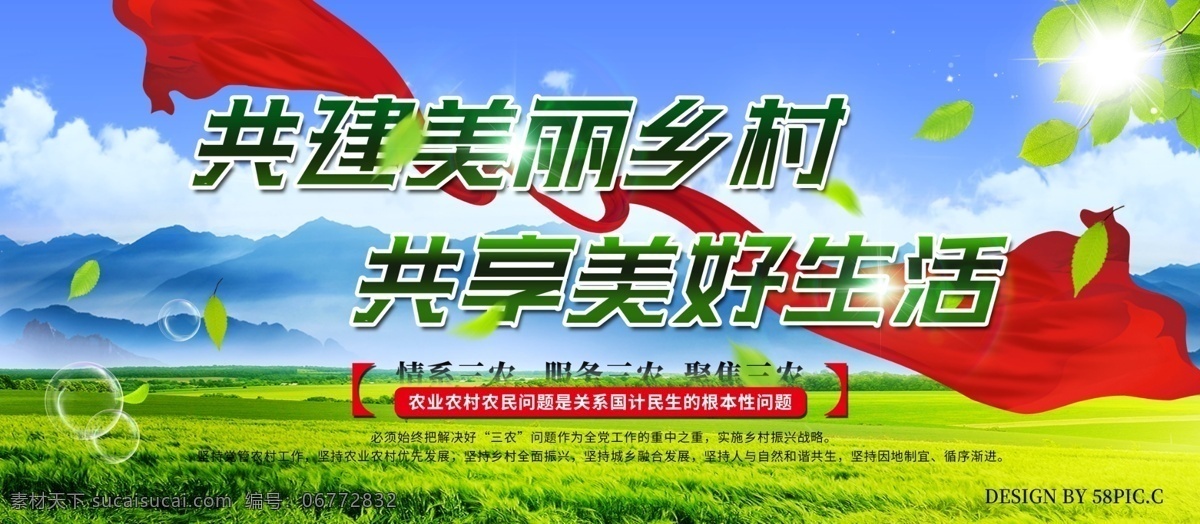 绿色 简约 共建 美丽 乡村 三农 展板 蓝天 草地 美丽乡村 农村 生活 美好 聚焦三农