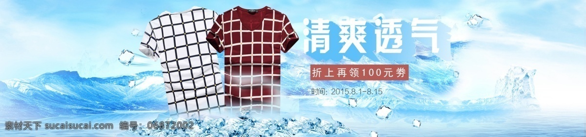 时尚 夏季 男士 t 恤 淘宝素材 淘宝设计 淘宝模板下载 青色 天蓝色
