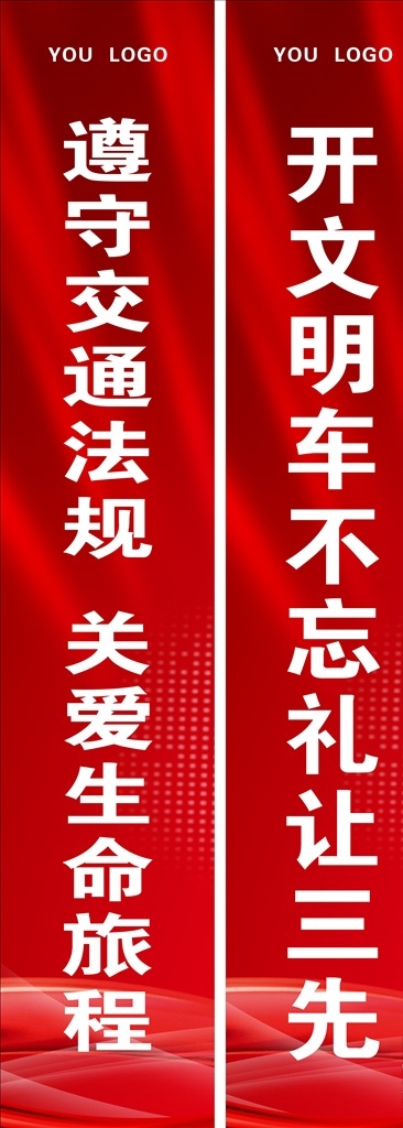 红色 红色背景 遵守交通 文明开车 关爱生命 背景 标语