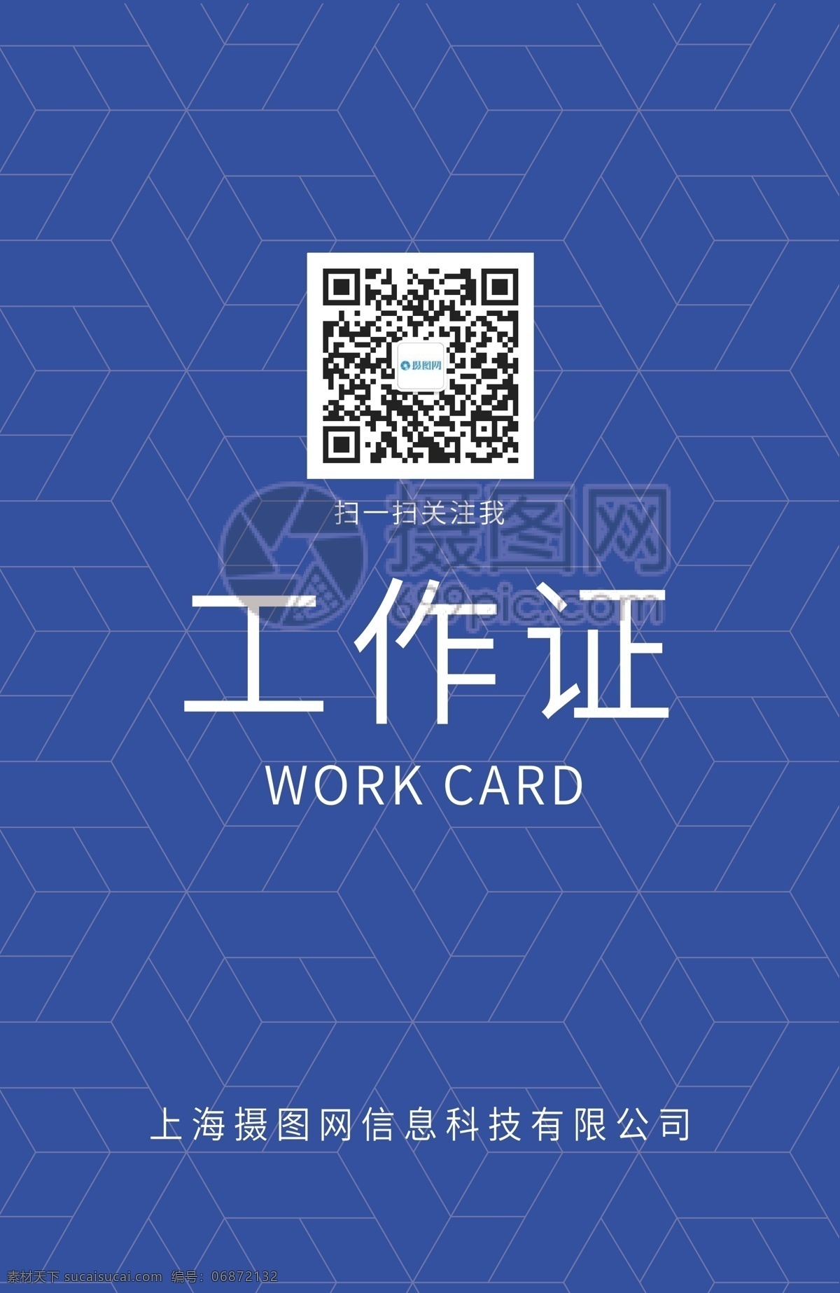 商务工作证 蓝色 商务 科技 科技感 男士 大气 简约 扁平 时尚 员工证 公司证件 工牌 工作证 工作牌 胸牌 工作证设计 工作牌设计