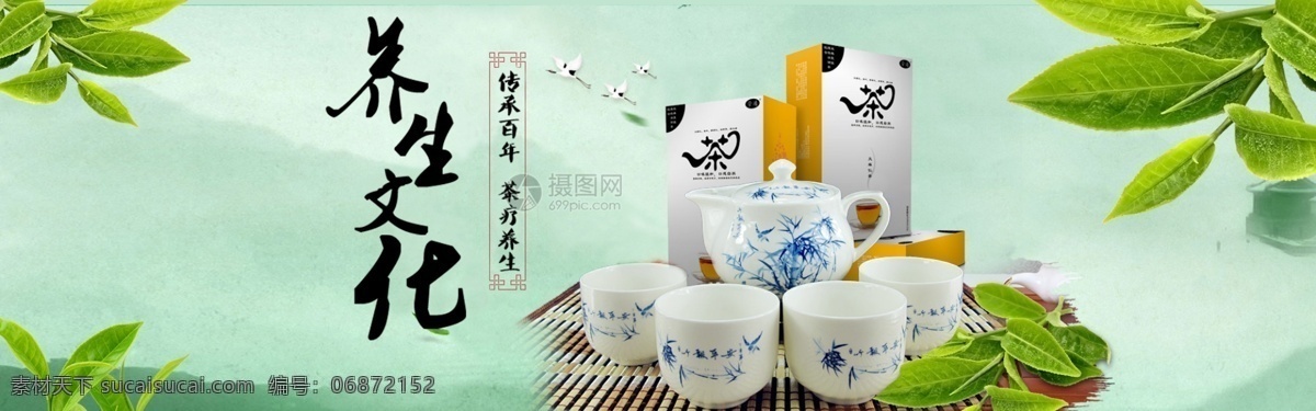 养生 茶饮 系列 淘宝 banner 茶 养生茶 绿茶 电商 天猫 淘宝海报
