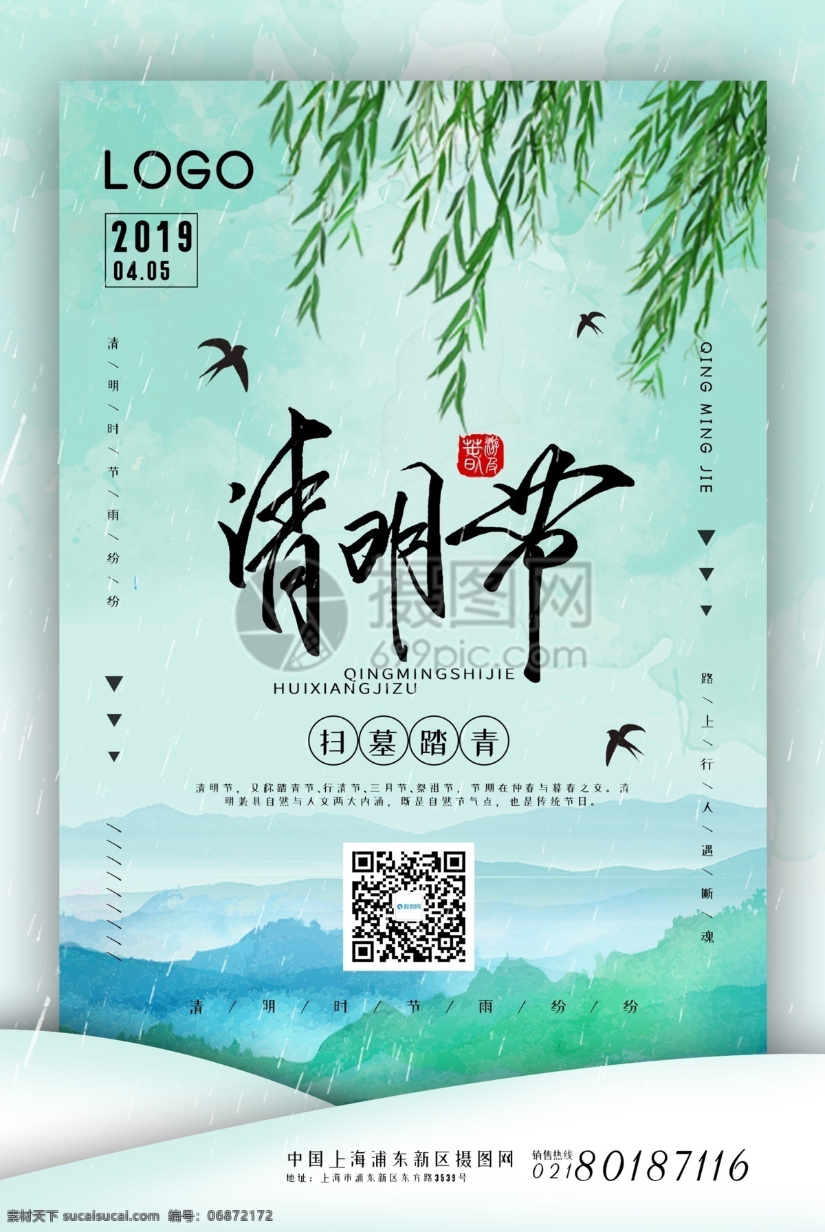 中国 传统 二十四节气 清明节 海报 中国传统 扫墓 踏青 24节气 简约清明海报
