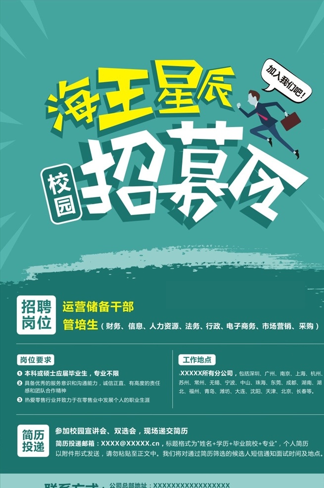 招募令海报 校园 招聘 招聘海报 招聘广告 招聘展架 招聘x展架 招聘易拉宝 招聘展板 招聘模板 招聘简章 招聘宣传单 高薪招聘 公司招聘 企业招聘 人才招聘 招聘素材 招聘单页 校园招聘 招聘dm 招聘启示 创意招聘 招聘设计 校园招聘海报 学校招聘 大学招聘 招募令