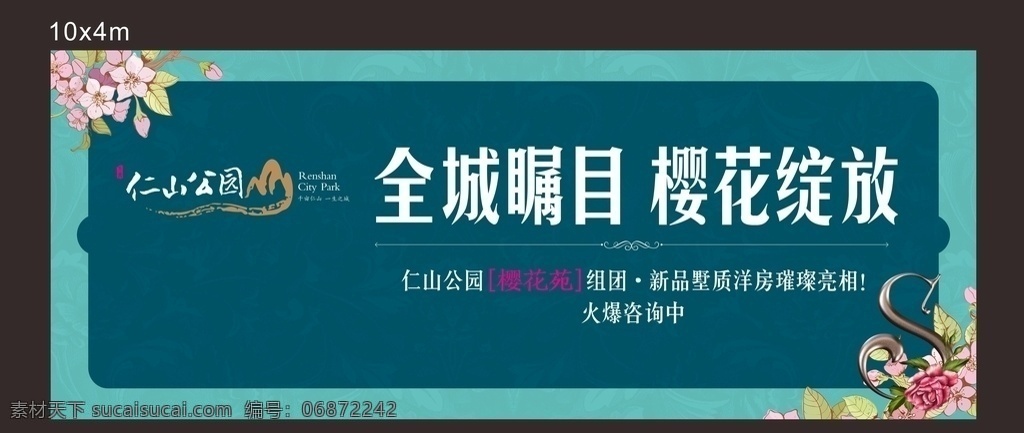 地产户外 地产 地产海报 地产报广 地产设计 地产展板 地产红色 地产大牌 红色 高端红色 地产高端红色 会议 会议背景 高端会议背景 开盘 盛大开盘 地产开盘 开盘海报 洋房开盘 样板间 样板间开放 盛大绽放 晚会 晚会背景 晚宴背景 别墅开盘