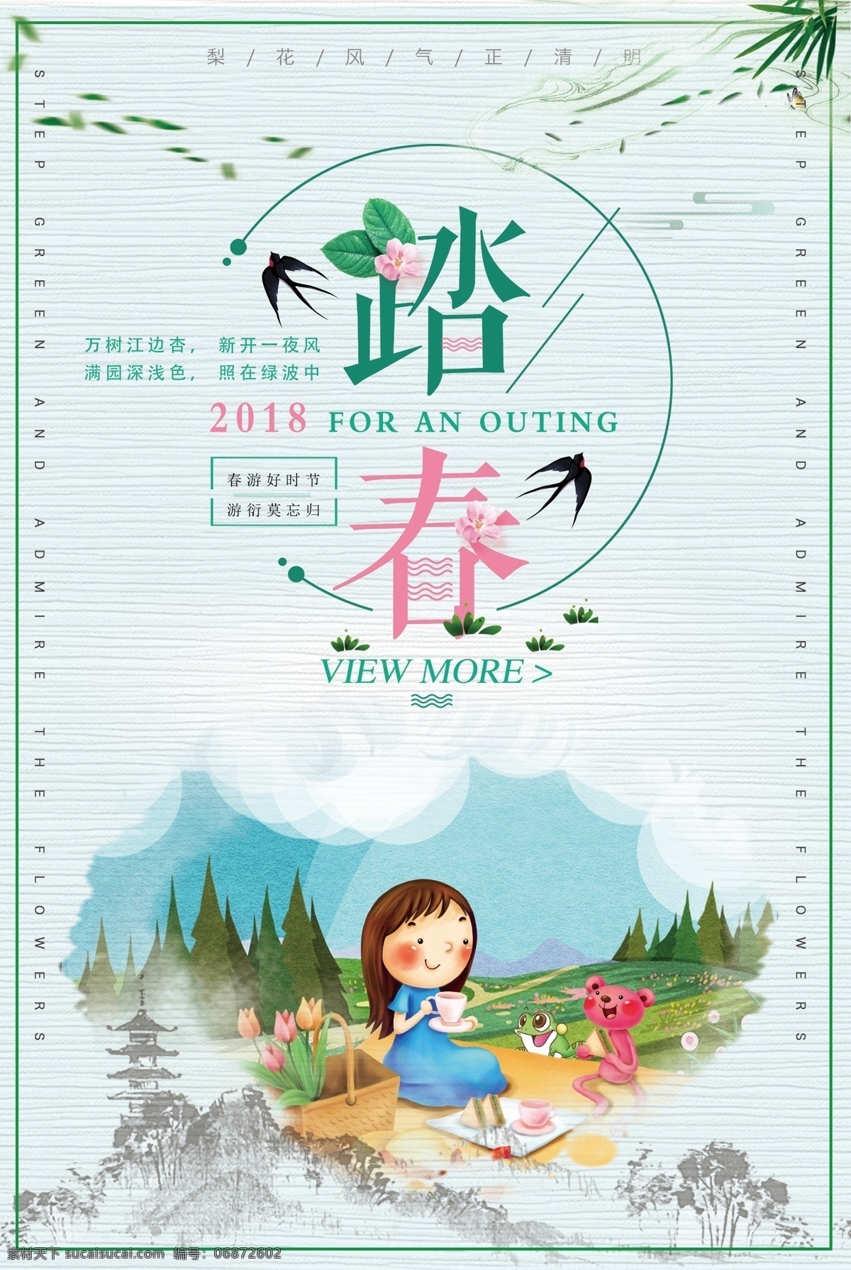 春游 踏青 户外 旅行 海报 模板 展板 海报背景 淘宝海报 创意海报 时尚海报 海报素材 海报模板 卡通海报 模板下载 创意背景 设计创意海报 海报图片 免费 免费模板