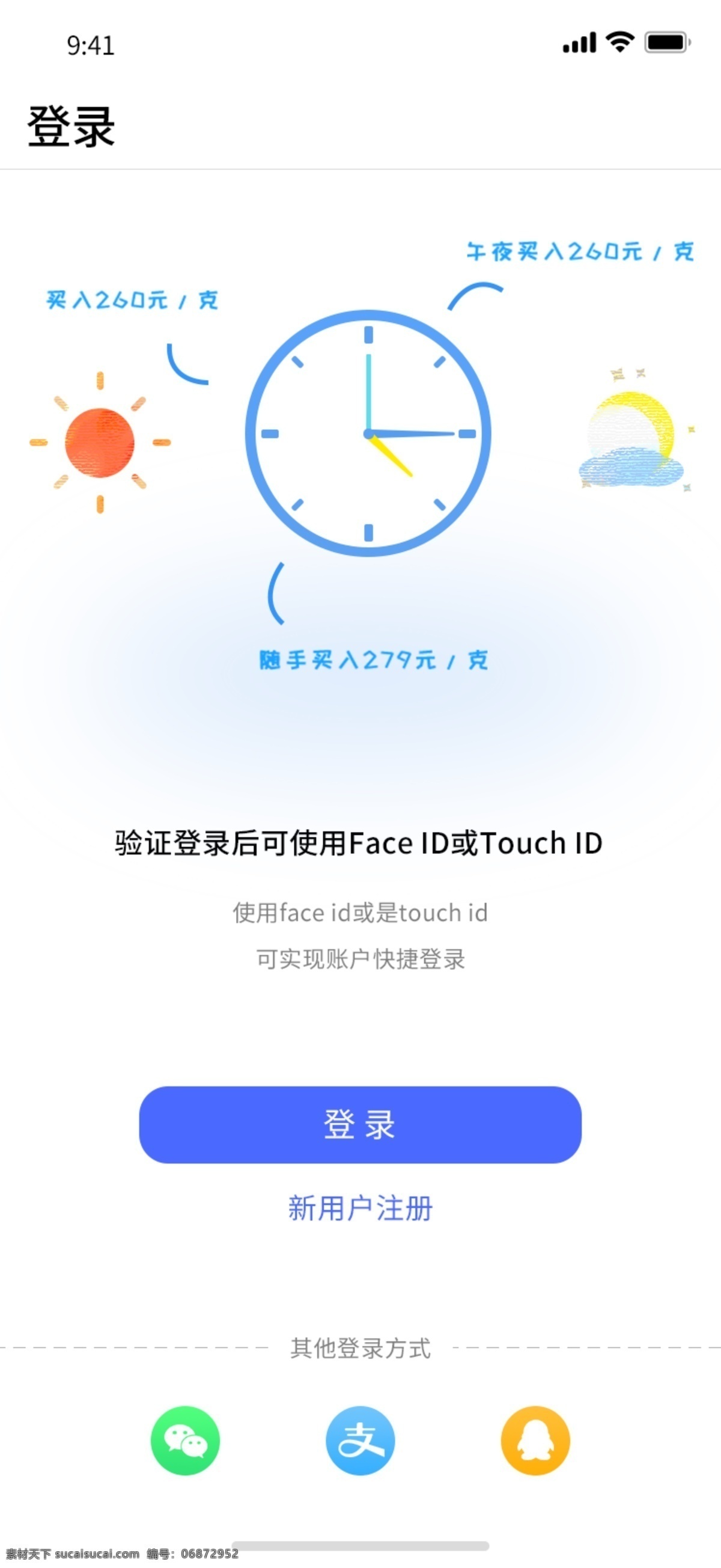 蓝色 登录 注册 ui 界面 蓝色小清新 app登录 ui界面 千图 第三方登录