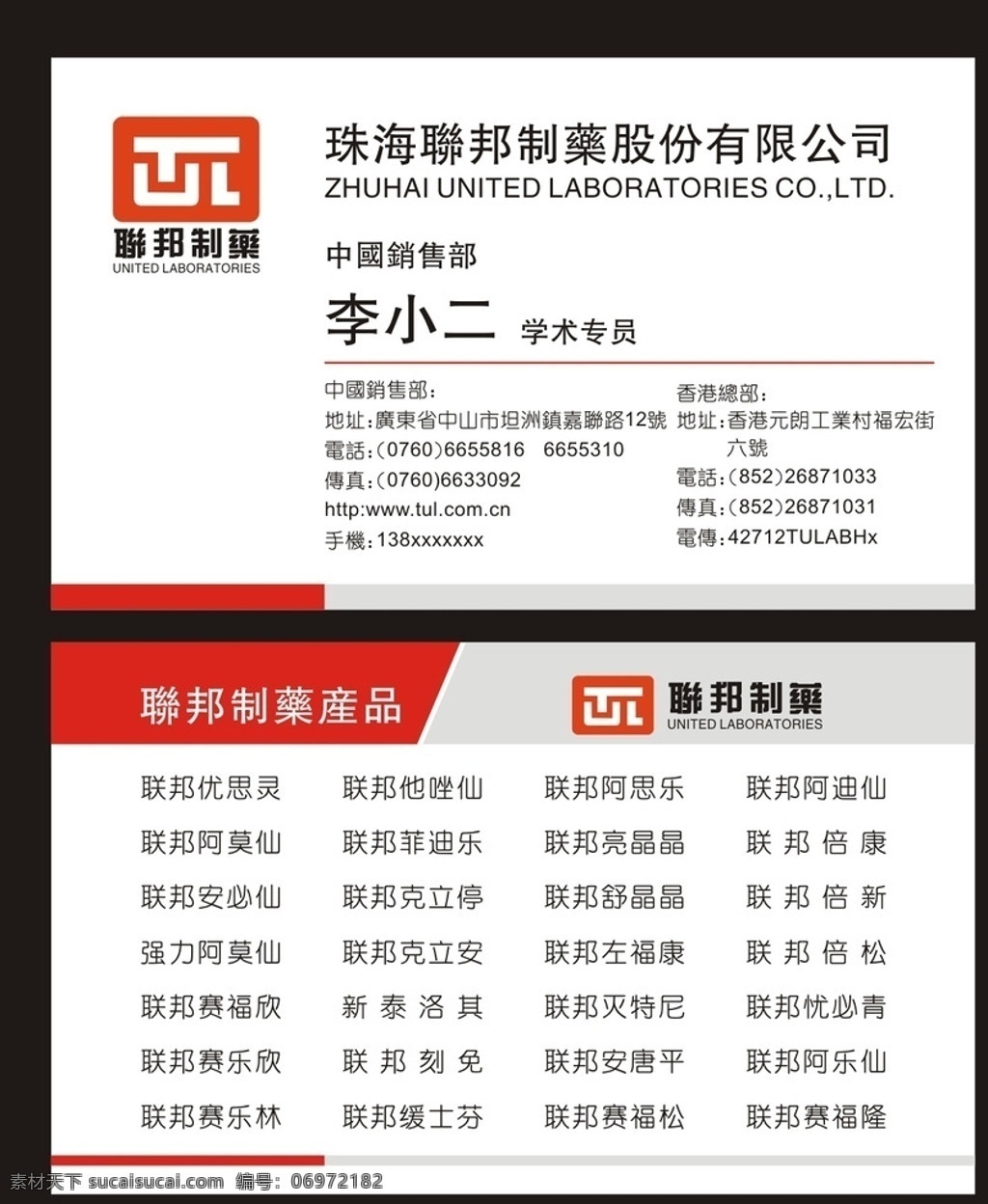 联邦制药名片 联邦 制药 名片 药品 企业 名片设计 名片卡片