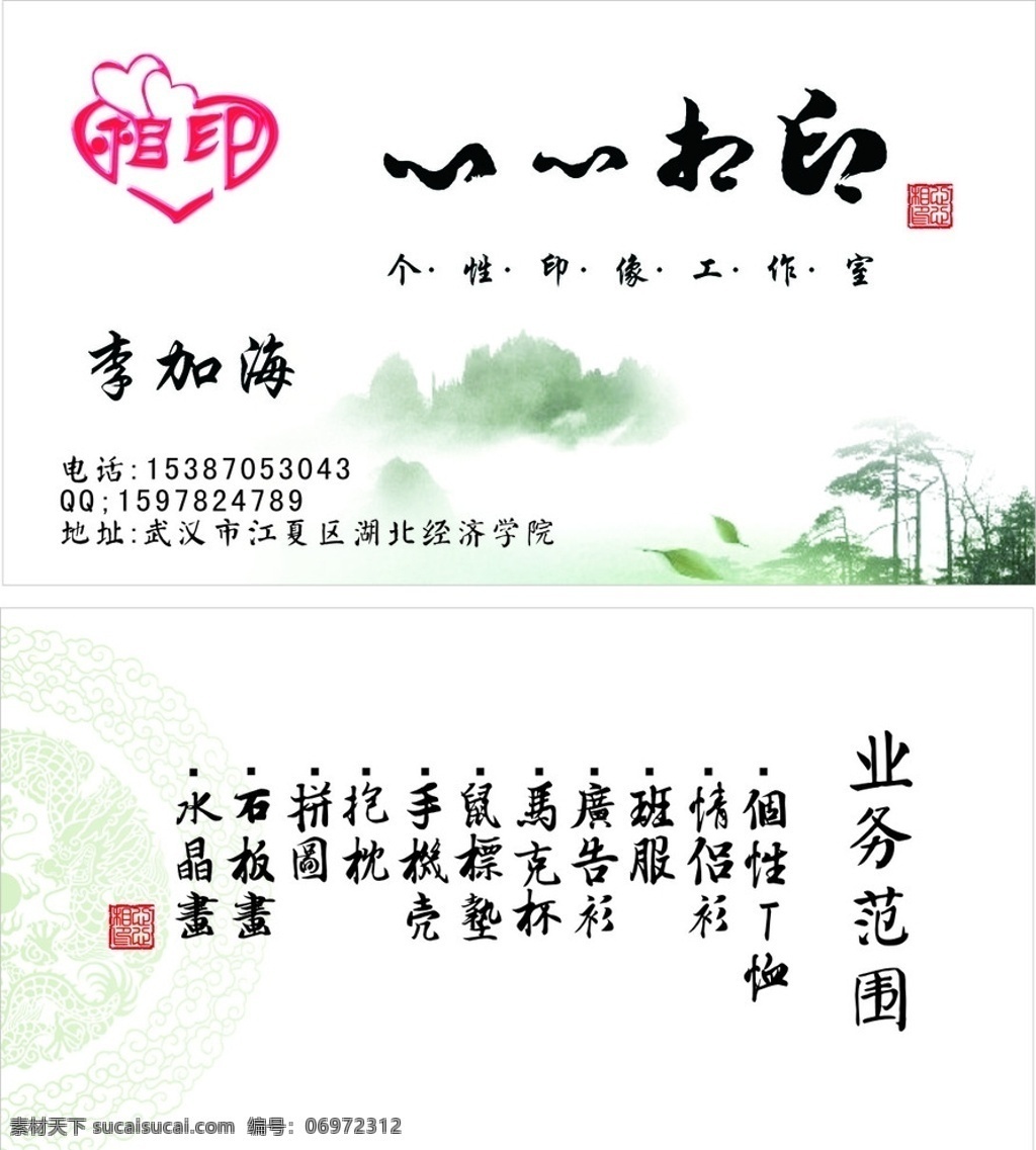 心心相印名片 心心相印 仙境 暗纹 绿色 花纹 名片 90x50mm 名片卡片