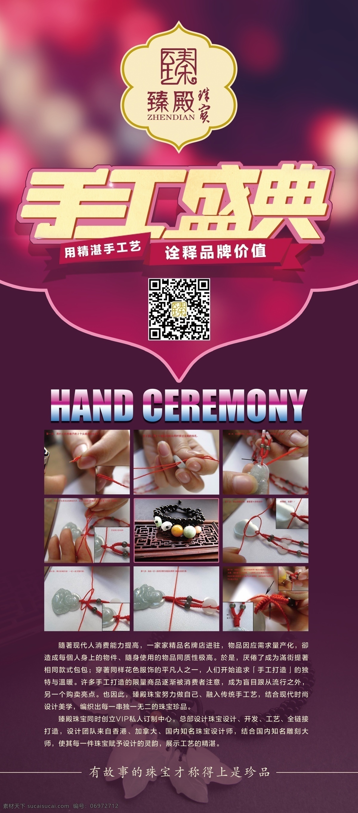 臻 殿 手工 盛典 活动 x展架 地贴 活动庆典 珠宝海报 臻殿 手工盛典 原创设计 原创展板