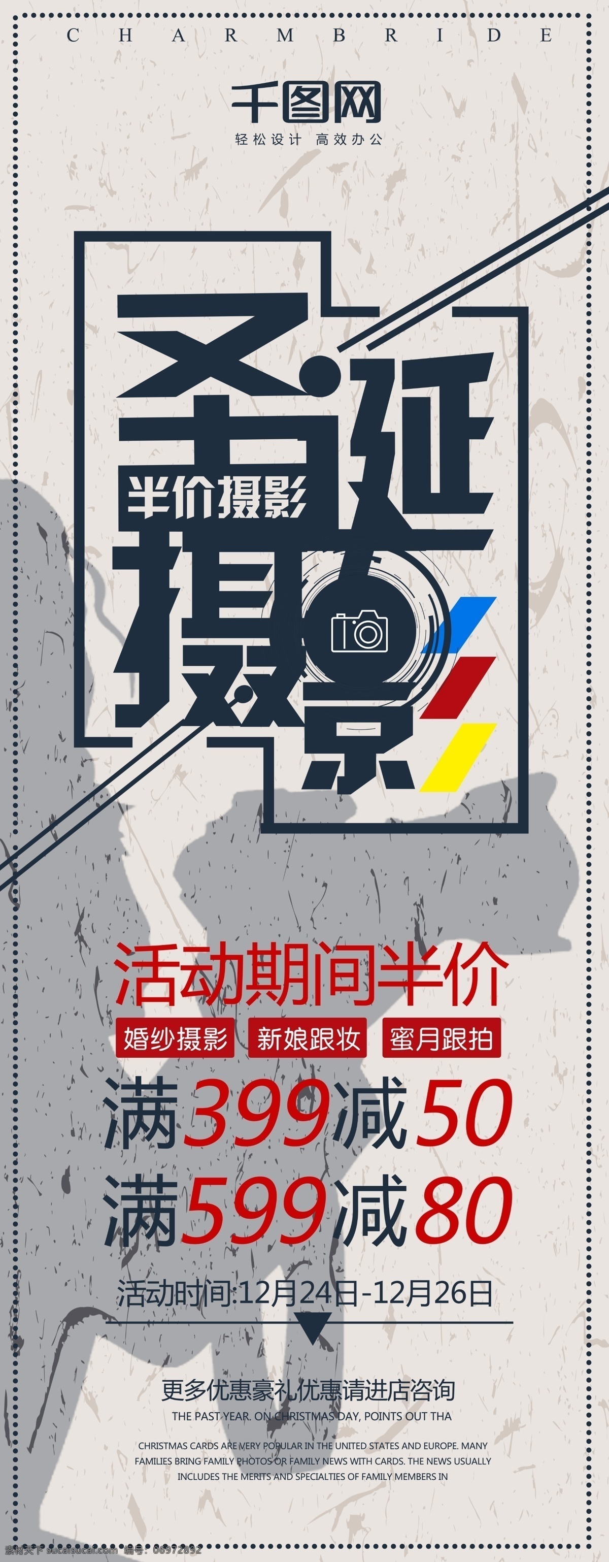 创意 字体 圣诞 促销 展架 模板 半价 背景 底纹 简约 满减活动 拍照的人 易拉宝 影楼 照相