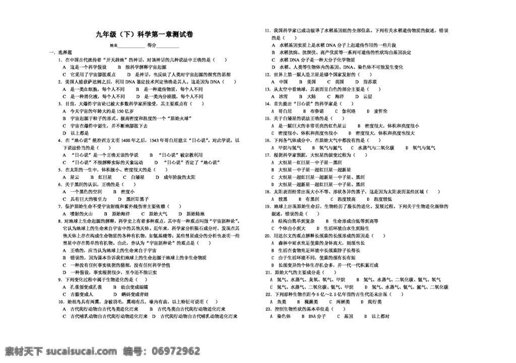 九 年级 下 科学 章 测 试卷 试题试卷 浙教版