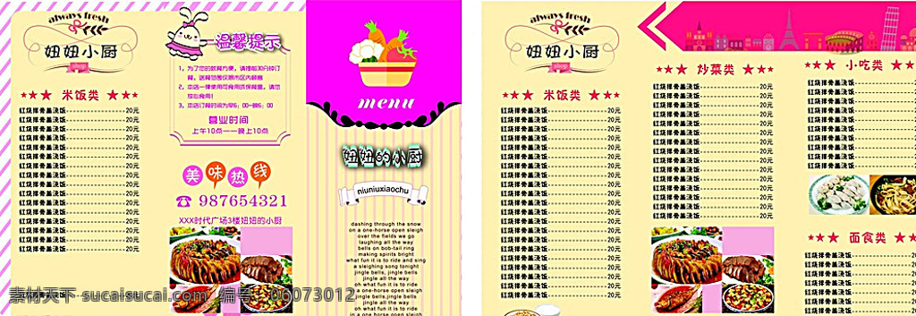 甜品折页 可爱 创意 粉色 甜品 折页 妞妞小厨 菜单 菜谱 卡通 矢量素材 甜品菜单 菜单菜谱 黄色