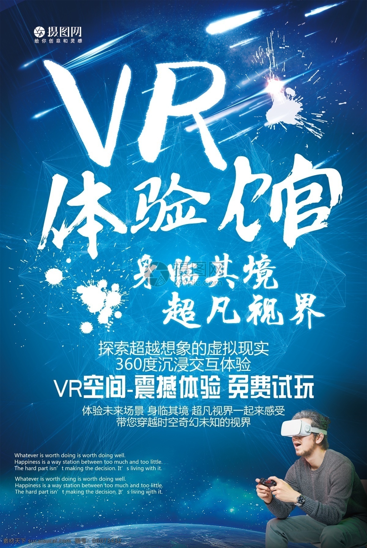 vr 体验 馆 身临其境 超凡 视界 海报 3d 科技 视频 未来 全景 智能 头盔 引领 控制