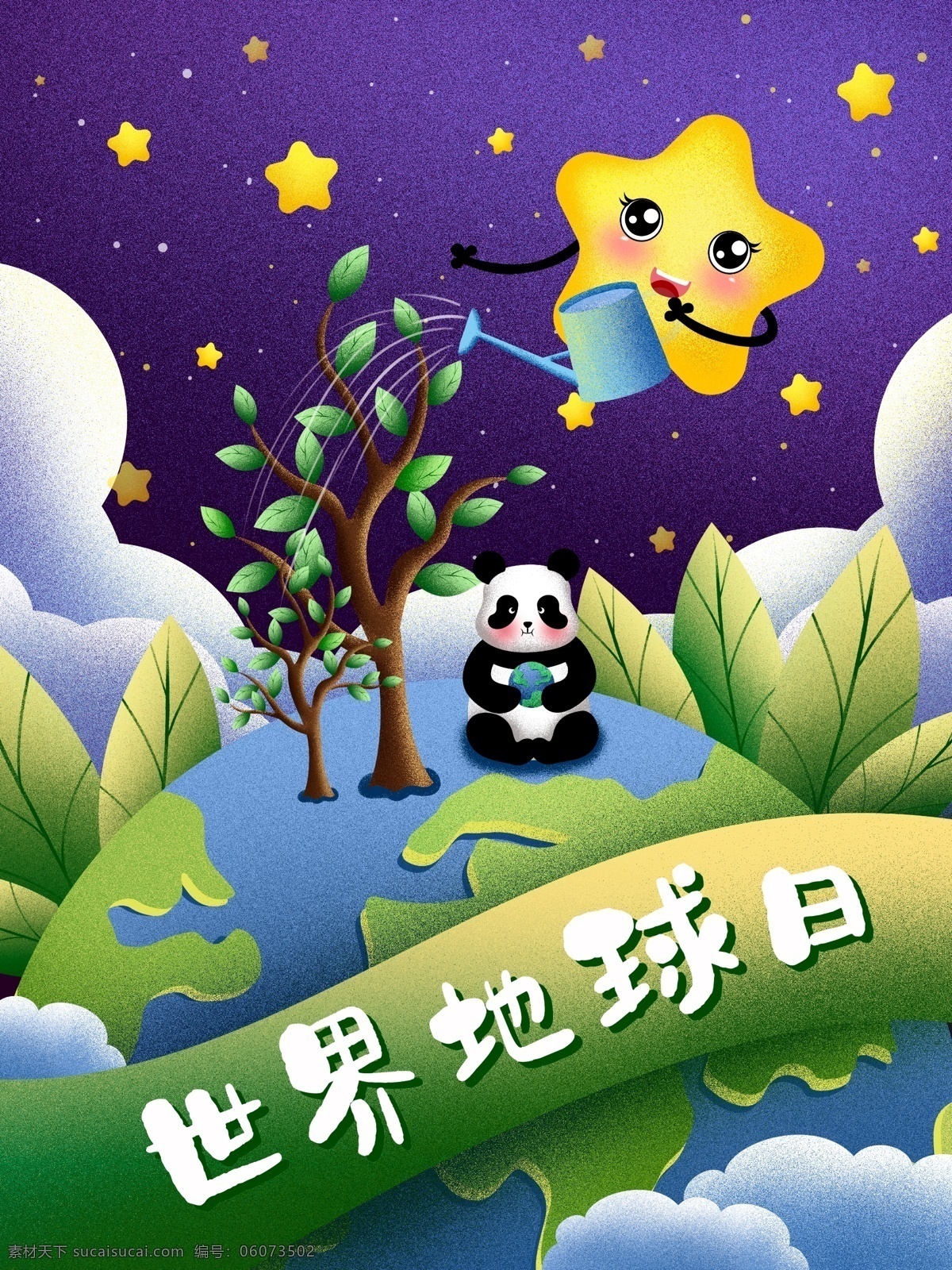 原创 世界 地球日 环保 关爱 地球 插画 世界地球日 大熊猫 植树 星空 绿色 环境 森林 卫生 健康 关爱地球 海报