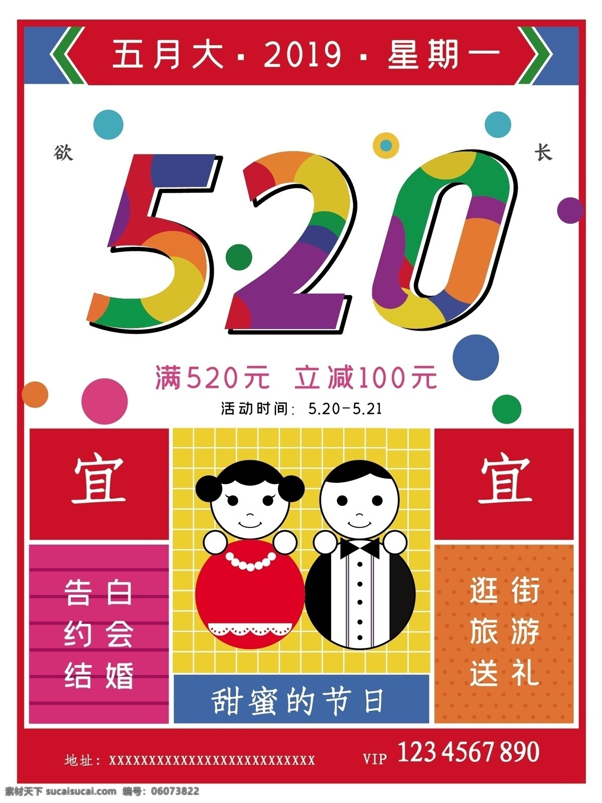 520 扁平 风 海报 520海报 遇见你真好 告白话 手写情话 扁平风 矢量人物 矢量情人 矢量桃心