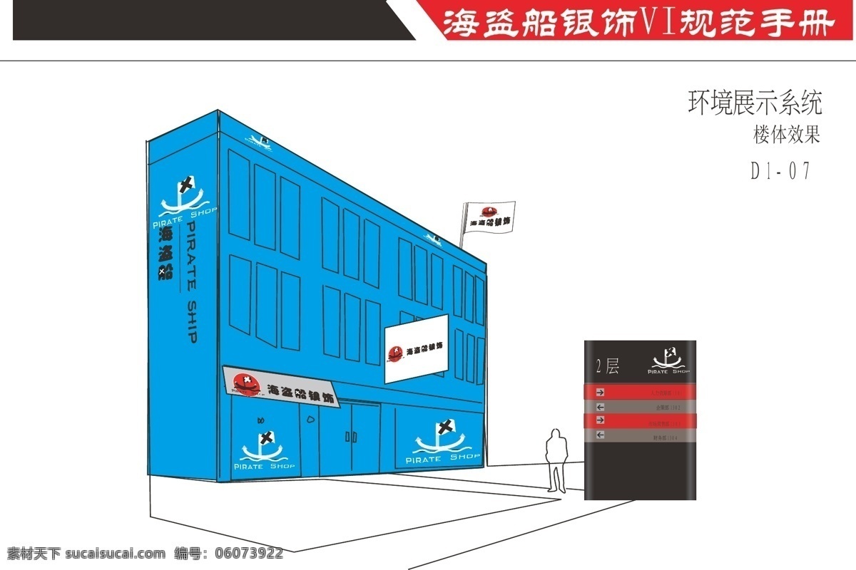 海盗船 vi vi设计 盗船vi 楼体效果 手册 矢量 矢量图 建筑家居