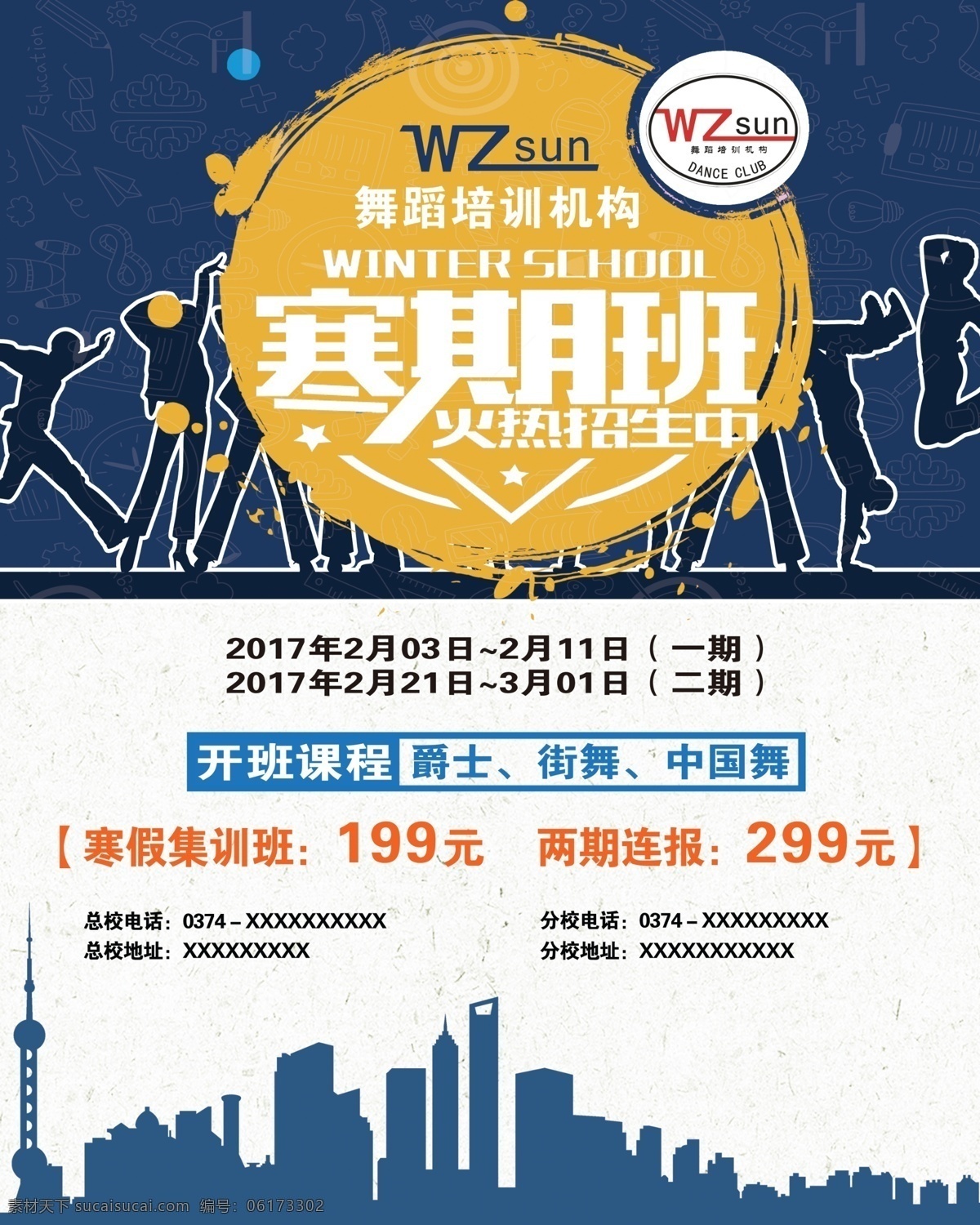 舞蹈 寒假 招生 展架 少儿舞蹈海报 舞蹈展板 舞蹈培训 跳跃 舞者 舞动 少儿舞蹈大赛 集训 艺考 少儿舞蹈展板 舞蹈广告 舞蹈班海报 少儿舞蹈培训 少儿舞蹈广告 少儿舞蹈设计 少儿舞蹈晚会 舞蹈招贴海报 舞蹈班宣传 强化班 儿童舞蹈 儿童舞蹈培训 舞蹈大赛背景 培训 psd分 层素材psd 展板模板