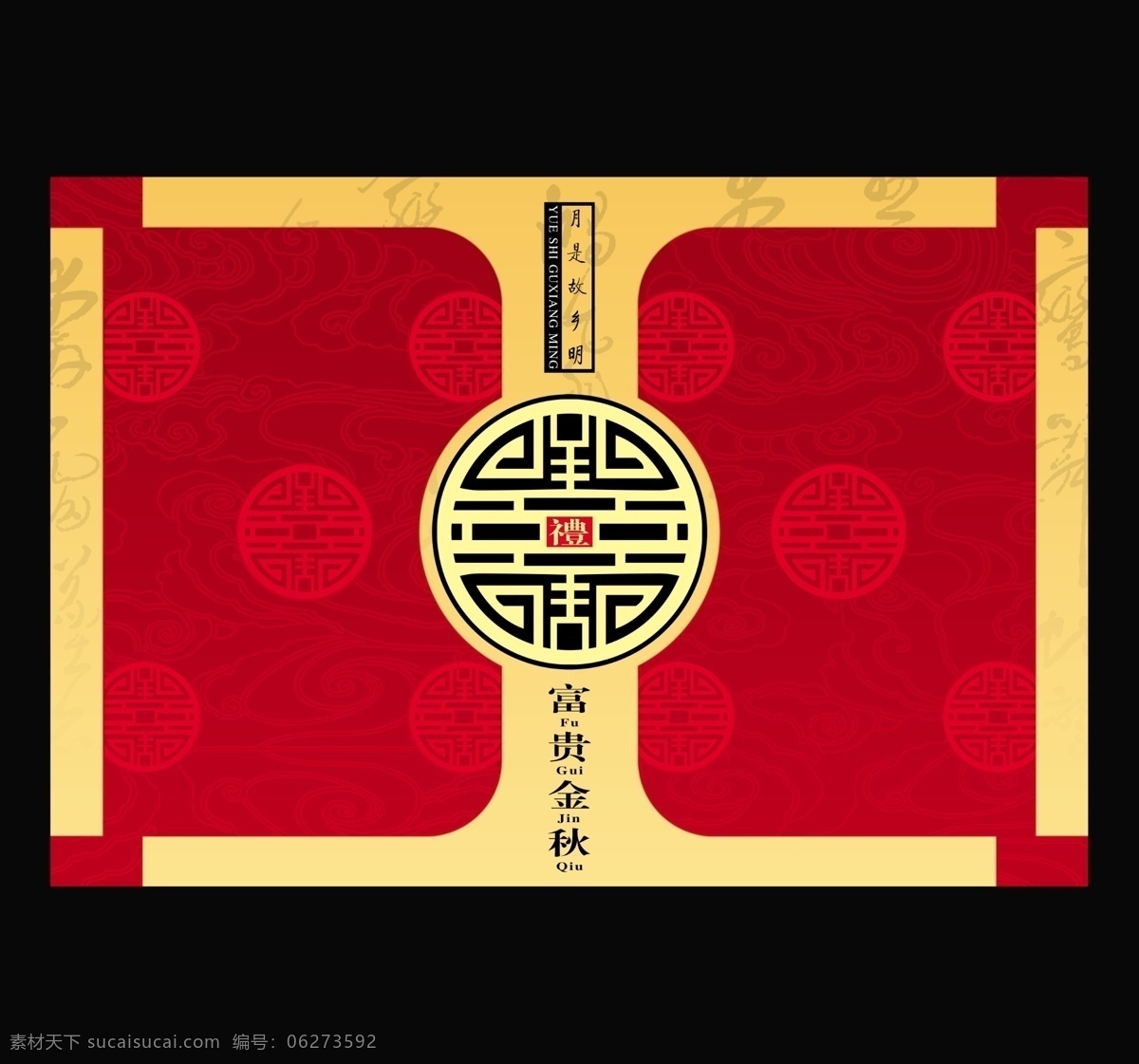 分层 包装设计 过年 花纹 节日 酒盒 礼 礼品 富贵金秋 月饼包装 秋趣 中秋团圆 中秋 平面设计 月饼盒 糕点盒 源文件库 节日素材 2015 新年 元旦 春节 元宵