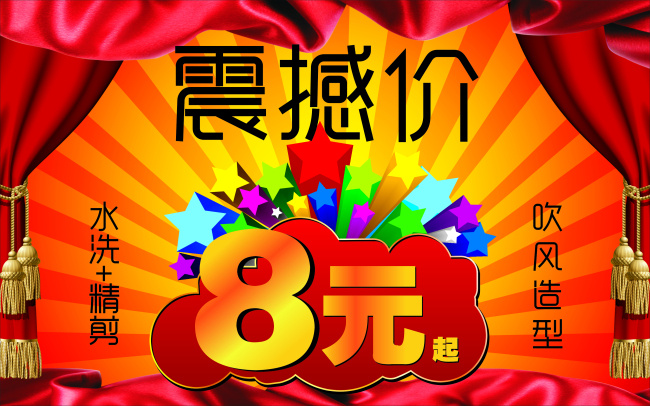 洗 剪 吹 理发店 洗剪吹 震撼价 海报 促销海报