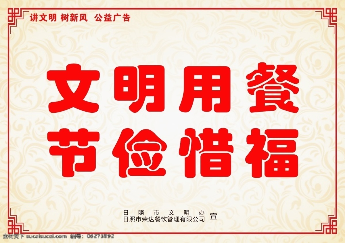 文明用餐 桌牌 节俭惜福 公益 广告 名片卡片