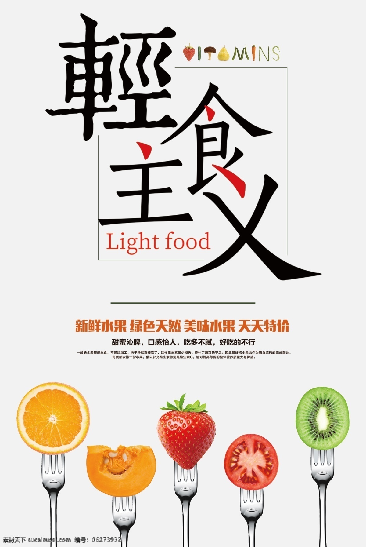 食堂 轻 食 主义 文化 海报下载 餐饮海报 绿色 健康 蔬菜 健康海报 素食海报 环保海报 环保健康 素食 绿色饮食海报 饮食海报 饮食 营养 轻食主义 食堂饮食文化 饮食文化展板 饮食文化海报 饮食文化挂图 食堂文化
