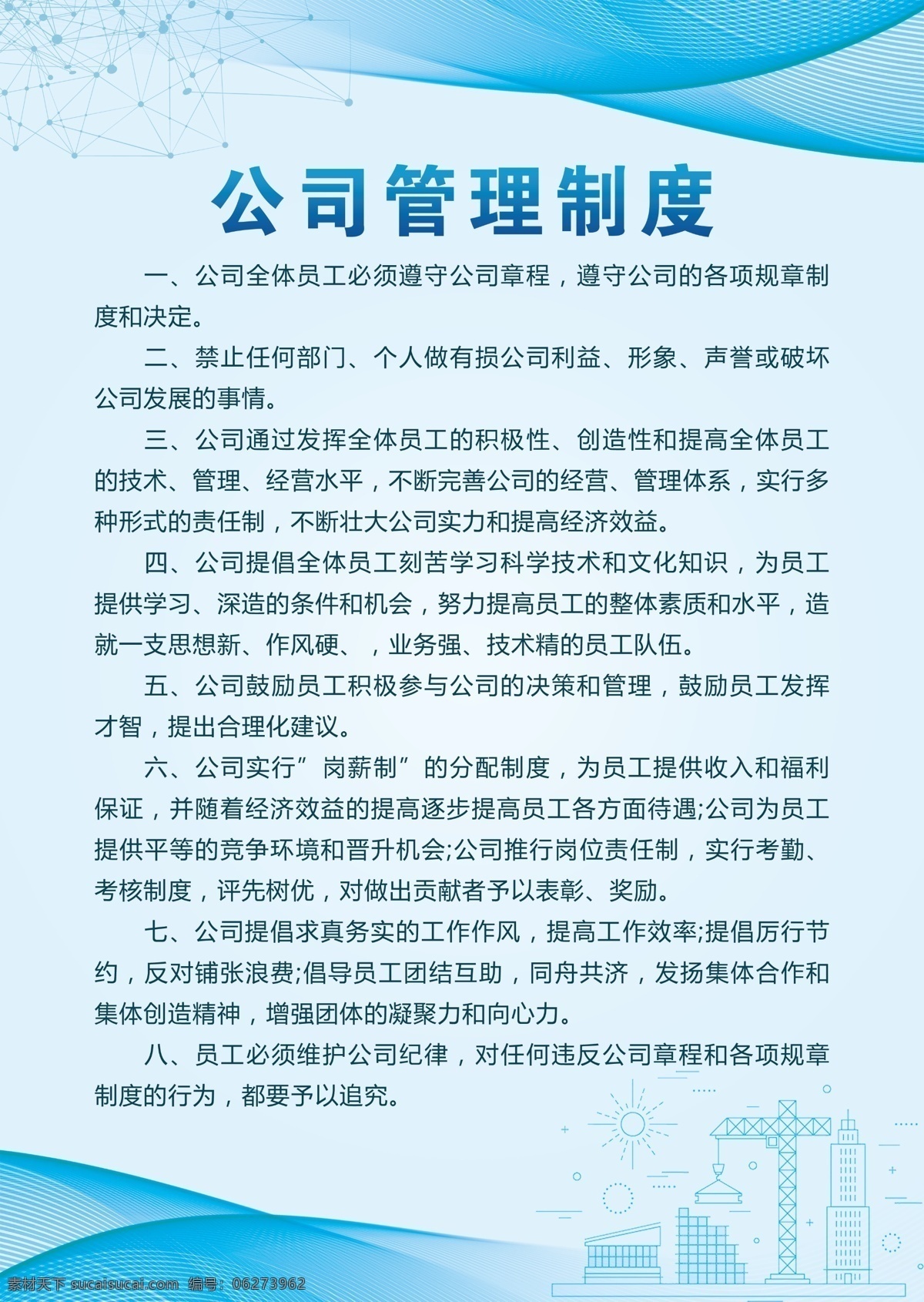 制度 公司制度牌 学校制度牌 企业制度牌 车间制度牌 项目部制度牌 工地项目部 项目制度牌 施工制度牌 项目岗位职责 项目规章制度 施工项目部 建筑施工制度 岗位制度牌 制度牌模板 蓝色制度牌