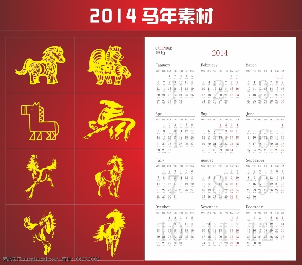 马 图形 矢量 2014 剪纸 马年 日历 节日素材 2015 新年 元旦 春节 元宵