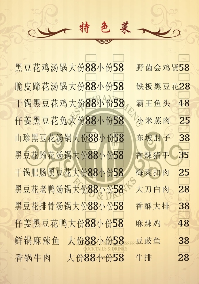 菜单 菜单设计 菜谱 食堂菜单 菜牌 餐饮 背景 点菜单 菜单背景 菜单封面 西餐菜单 酒店菜单 咖啡菜单