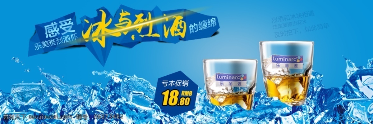 乐 美雅 酒杯 海报 酒杯海报 banner 啤酒杯海报 冰块海报 冰块酒杯 冰 火 夏季水杯 淘宝首焦图 天猫首焦图 大幅海报 首焦海报 宽屏海报 淘宝 广告 淘宝界面设计
