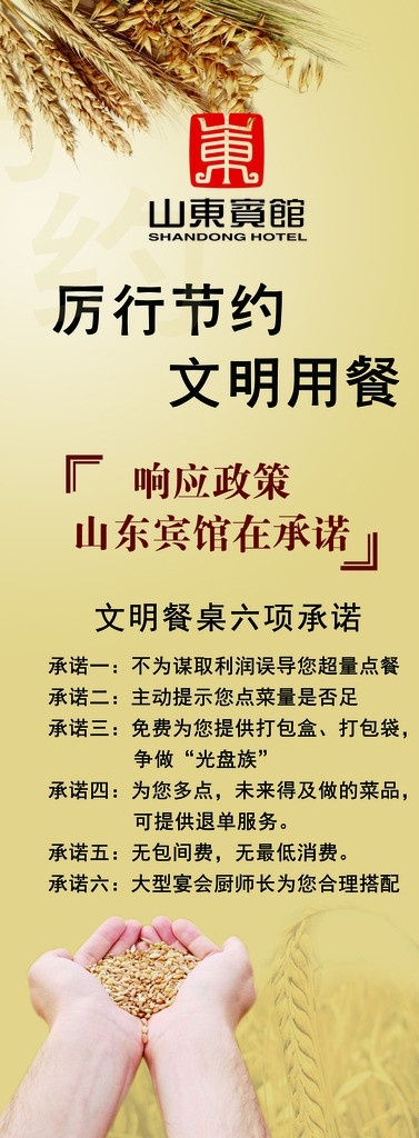 杜绝浪费 文明用餐 合理点餐 厉行节约 浪费可耻 分层 源文件