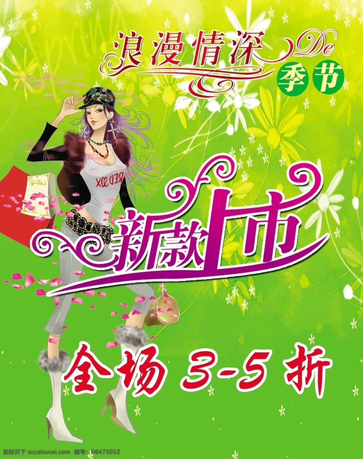 新款 上市 5折 分层 全场3 新款上市 源文件 psd源文件