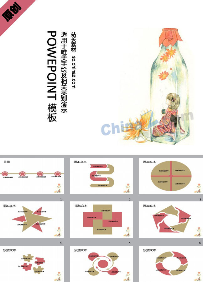 瓶 中 精灵 模板 ppt模板 插画 伤感 唯美