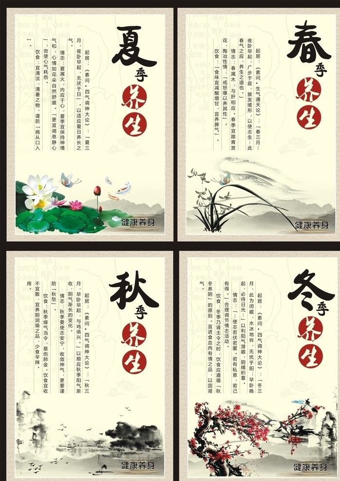 春夏 秋冬季 保健 理疗 健康理疗图 养生 中医 挂图 中医文化 桃花 荷花 山水 欧式 古典边框 中医展板 中医宣传 中医广告 按摩 养生保健 养生美容 经络图 中医针灸 中医火疗 足 疗 水疗 拔罐 捏脊 春 夏 秋 冬 药浴 边框 中国风 水墨 墨迹 笔 展板模板 广告设计模板