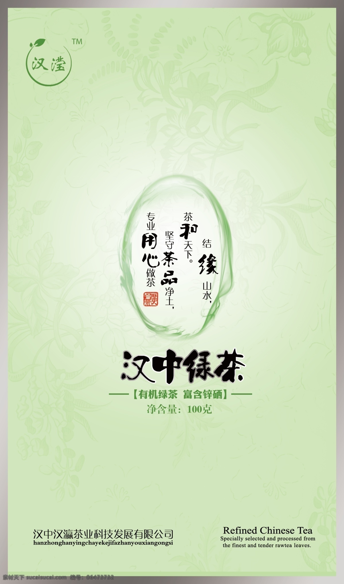 包装设计 茶叶包装 广告设计模板 效果 源文件 茶叶 包装 模板下载 铁盒 汉中 汉中仙毫 汉中绿茶 psd源文件 餐饮素材