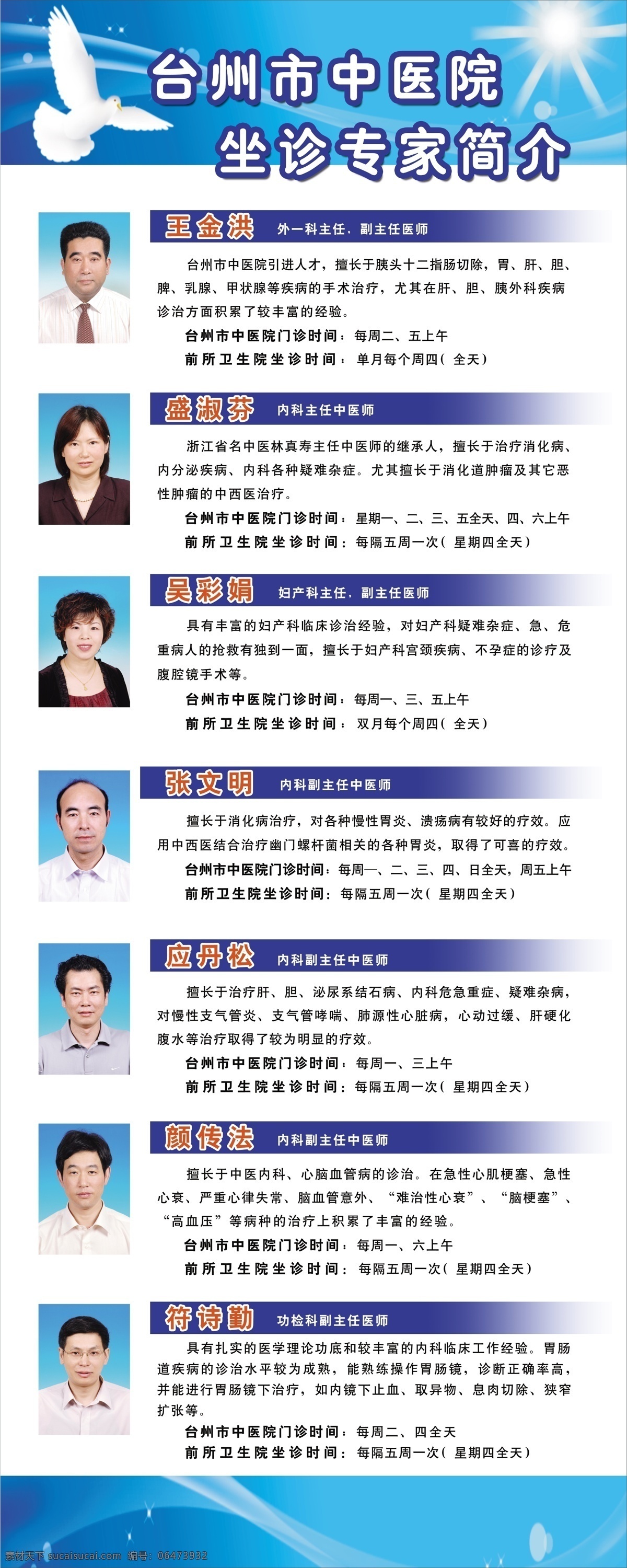 医院 坐诊 专家 简介 易拉宝 坐诊专家简介 文字 照片 底纹 分层 源文件库 广告设计模板 展板模板