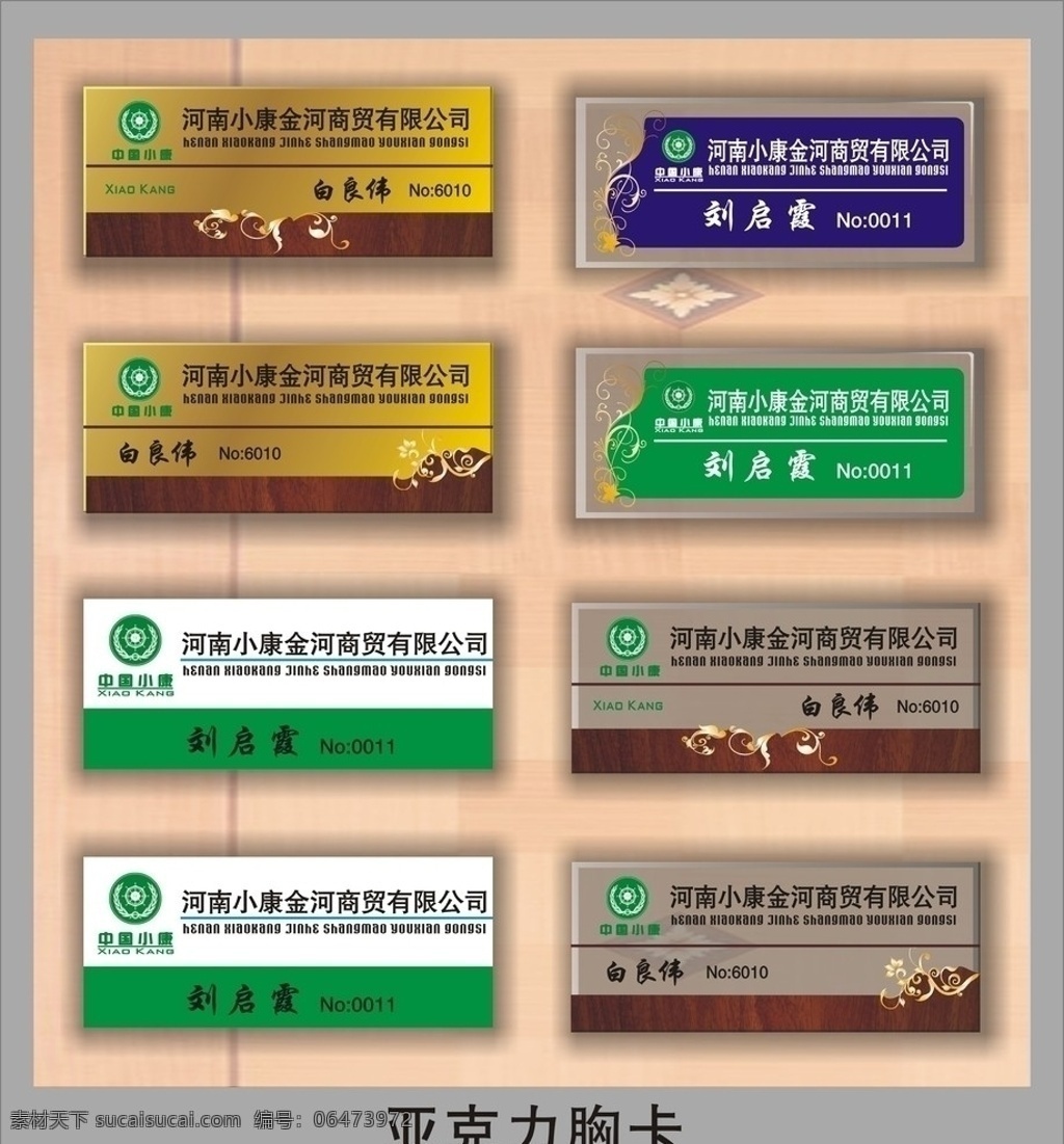 胸卡 亚克力牌 亚克力胸卡 标识 透明胸卡 vi设计 矢量