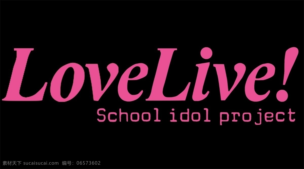 lovelive logo 动漫 后期素材 标志图标 其他图标