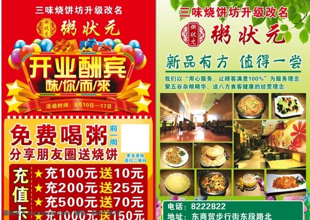 粥彩页 开业酬宾 粥状元 开业大酬宾 饭店彩页 免费喝粥 星星 气球 粥屋彩页 dm宣传单
