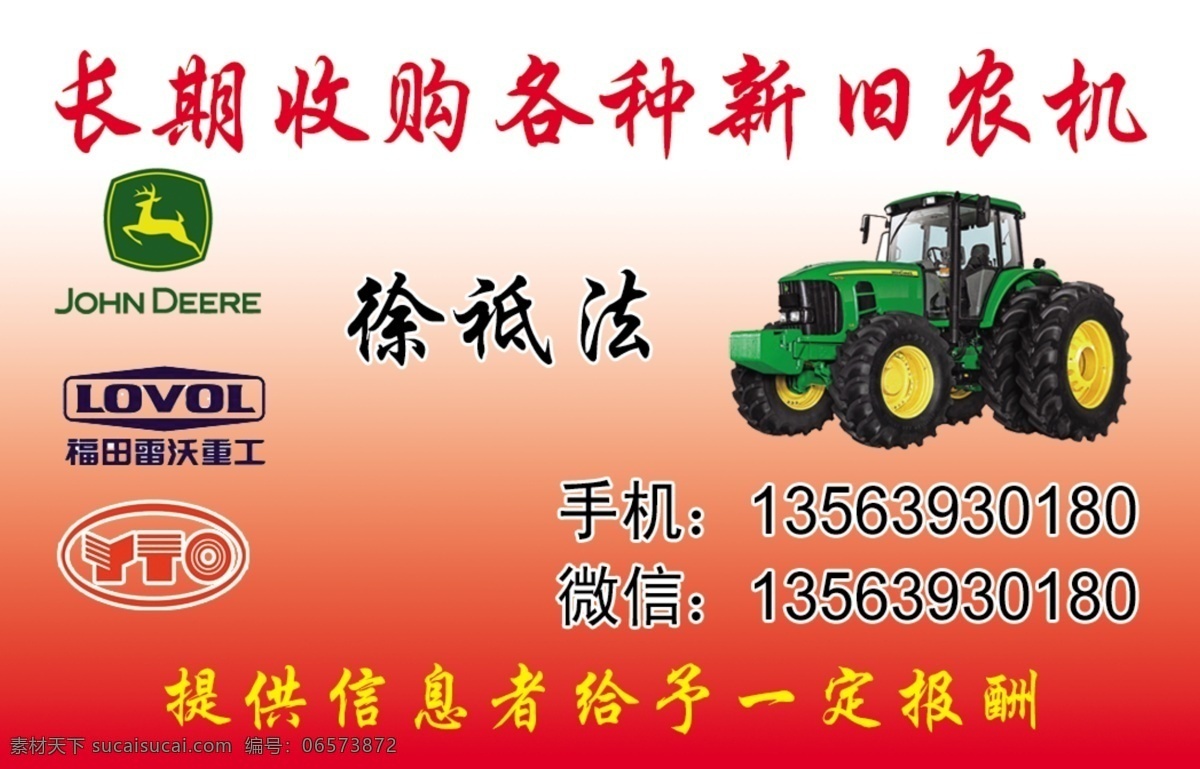 农机名片 名片 源文件设计 拖拉机图片 分层