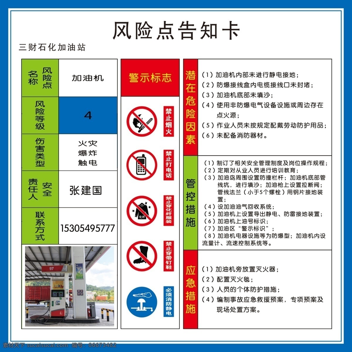 加油站 风险 点 告知 卡 风险点 告知卡 加油机 加油