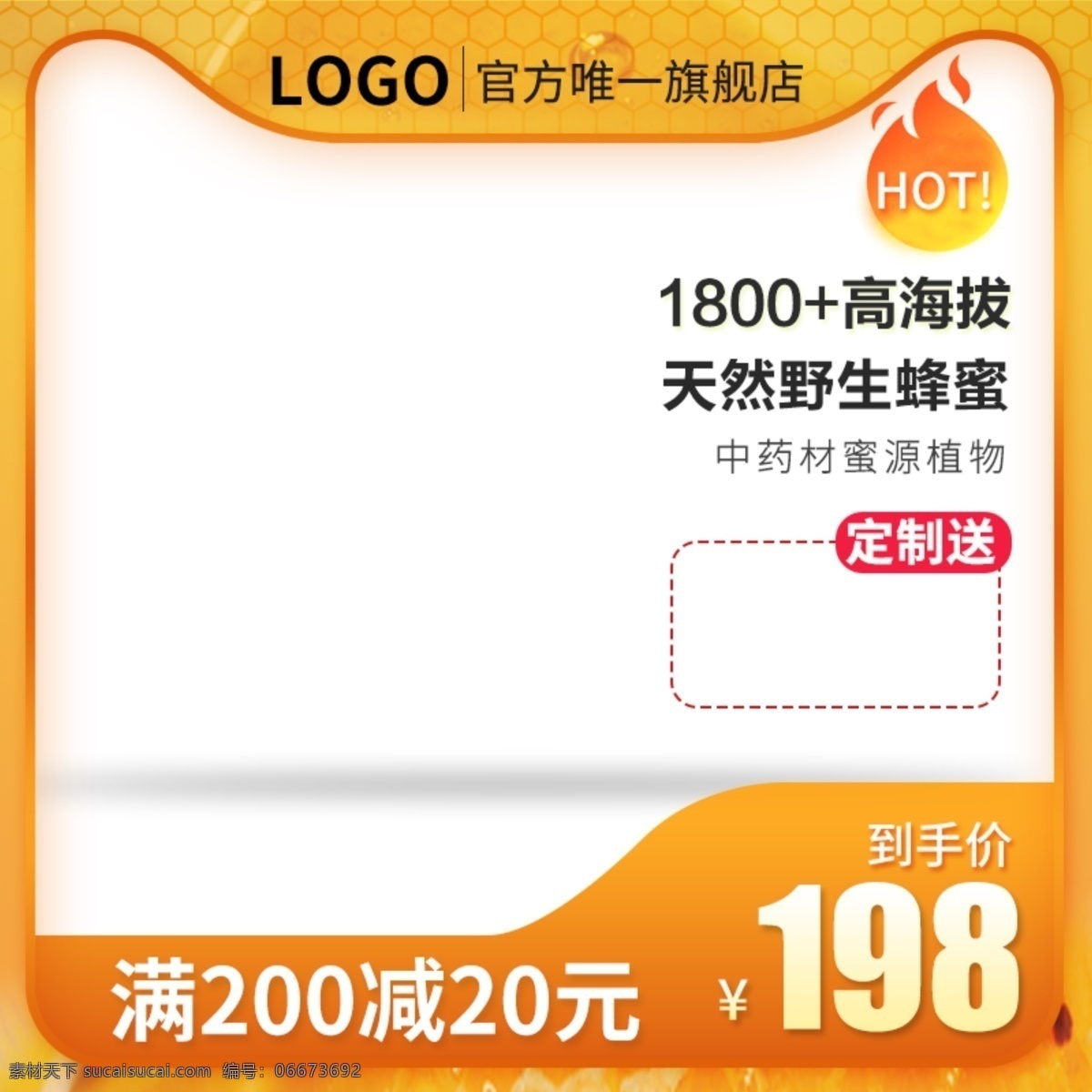 食品 蜂蜜 主 图 直通车 618 电器 几何 京东 聚划算 美妆 年货节 日用品 双11 黄色