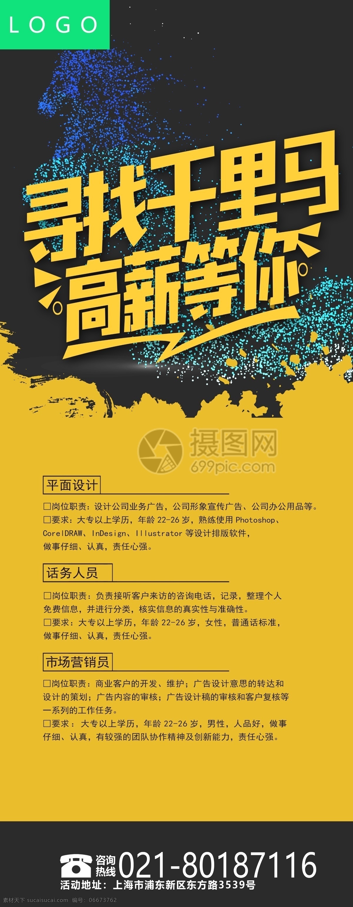 黄色 千里马 创意 招聘 宣传 展架 寻找千里马 高薪 诚聘 招募 创意招聘 招聘展架 招聘易拉宝 展架设计 x展架 易拉宝