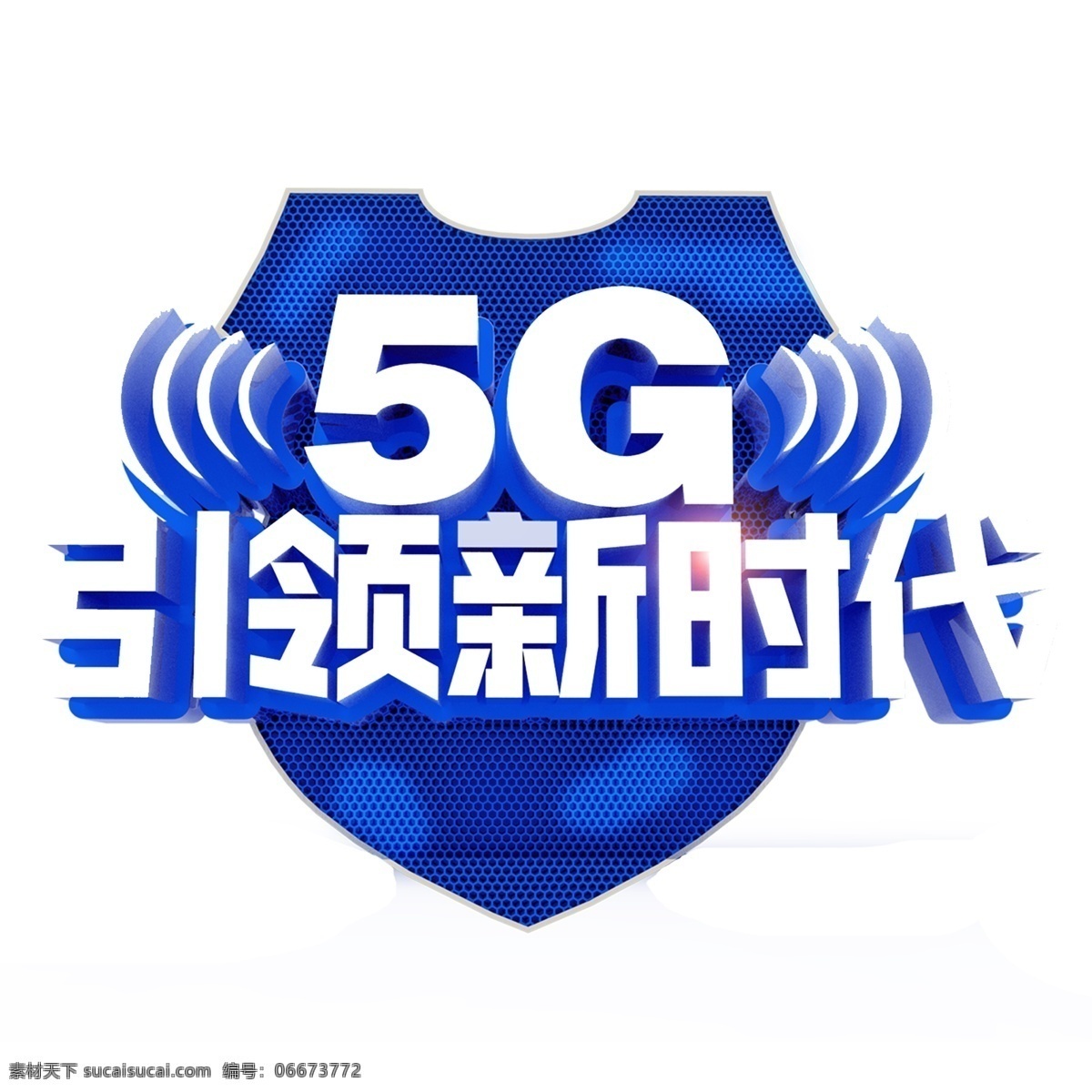 蓝色 5g 引领 新时代 艺术 字 元素 字体设计 免抠元素 艺术字